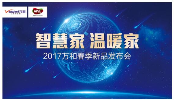 开云集团有限公司官网净水机亮相2017年AWE 深耕健康用水领域